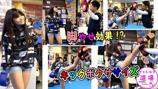 脚やせ効果 中学生 キックボクシング 女子 エクササイズ