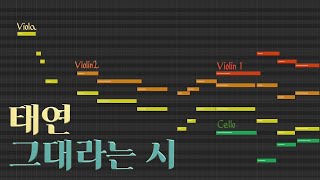 태연 - 그대라는 시 (호텔델루나ost) 미디스트링편곡 | MIDI Strings Arrangement | #mostrealisticmidistringschallenge