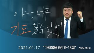 [고등부예배] 강남중앙침례교회 차세대교육국 고등처 | \