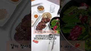 소고기집 운영하는 신혼부부가 집에서 홈마카세 즐기는법 🥩 #shorts