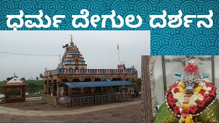 ಶ್ರೀ ಹೊಳಬಸವೇಶ್ವರ ಚಮತ್ಕಾರ ನೋಡ್ ಬನ್ನಿರಿ  ಏನು ಅಂತ🔔Holebasaveshwara Temple Machakanur