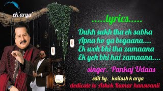 Dukh Sukh tha Ek sabka Apna ho ya Begana ( lyrics ) Pankaj udaas