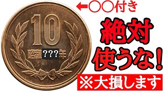 【知らなきゃ損】えっ？ギザ10円硬貨がこんなに高く売れるなんて…【コイン解説】 #ゆっくり解説