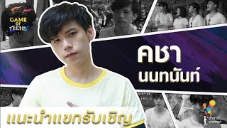 Guest : Kacha