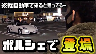 【納車ドッキリ】突然ポルシェで現れてみたｗｗｗｗｗ