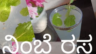 ನಿಂಬೆ ರಸ |lemon juice #lemonjuice