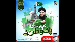 14 August Independence Day Song  Hum Hain Muhafiz Hafiz Tahir Qadri 2020
