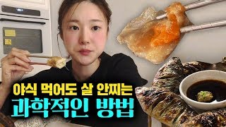 [CEO_Vlog] 야식 먹어도 살 안찌는 과학적인(?)방법 (패션위크 음악선정,치유 서포터즈,야근,친구와 진솔한이야기,게장 전어 집밥 치킨 다 먹겠당)l 청담언니 치유