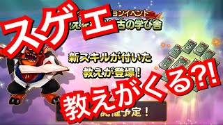 【星ドラ】侍の「新教え」で他の追随を許さない爆発火力実装か？！実装なのかぁぁ？！【アナゴ マスオ 声真似】