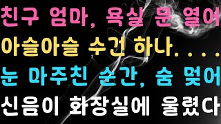현숙 누나와 아줌마… 그들과의 은밀한 하루   #친구엄마의미소#친구엄마의눈빛#친구엄마의조언