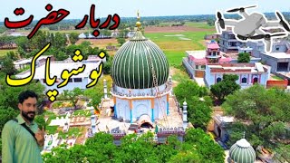 Darbar Hazrat Nosho Pak Drone Video | دربار حضرت نوشو پاک کا خوبصورت ڈرون ویو 🚁