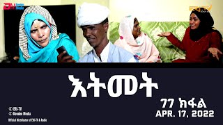 እትመት - 77 ክፋል  | Itmet Itmet Tigre Sitcom Series (Subtitled in Tigrinya) Part 77 |  April 17, 2022