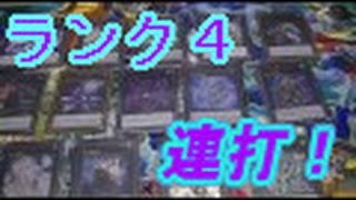 【遊戯王】ランク４軸、紋章獣デッキ紹介～