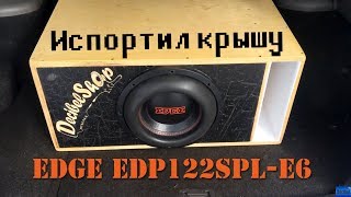 Сабвуфер EDGE Качает | Правильный короб | EDGE EDP122SPL-E6