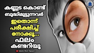 കണ്ണട കൊണ്ട് ബുദ്ധിമുട്ടുന്നവർ ഇതൊന്ന് പരീക്ഷിച്ച് നോക്കൂ ഫലം കണ്ടറിയൂ | kazhcha shakthi kootan |