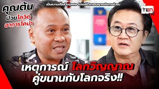 โลกวิญญาณ คู่ขนานกับโลกจริง พิสูจน์ชัดๆ ว่าไม่ได้คิดไปเอง?