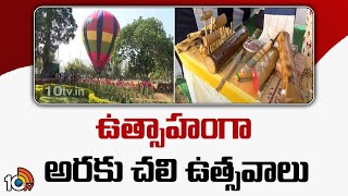 ఉత్సాహంగా అర‌కు చ‌లి ఉత్సవాలు | Winter Festivals Celebrations in Araku | 10TV