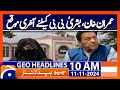 Imran & Bushra handed 14-page questionnaire in £190m case | Geo News 10AM Headlines | 11 Nov 2024