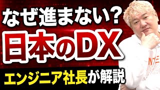 【DX化】取り組むべき理由と活用事例を超わかりやすく解説