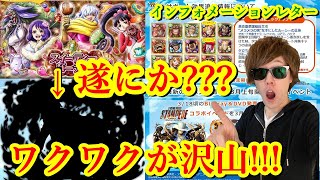 [トレクル] 今月も来ましたインフォメーションレター! 遂に超進化あのキャラ来る!!? [OPTC]