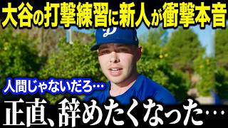 大谷の打撃練習にド軍新人ラッシングが絶望「ショウヘイは人間じゃない…」異次元の打球速度にMLB屈指のスター選手や米国ファンも唖然【海外の反応/MLB/メジャー/野球】