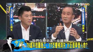 大巨蛋演變成爛尾樓 柯文哲、趙藤雄兩敗俱傷？少康戰情室 20160729