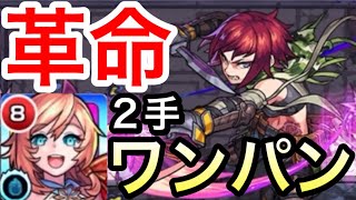 【モンスト】神殿に革命が！？『ちはや』で2手ワンパン！！乱入も対応！！