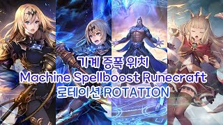 [SHADOWVERSE] 섀도우버스 - 기계 증폭 위치 (Machine Spellboost Runecraft)