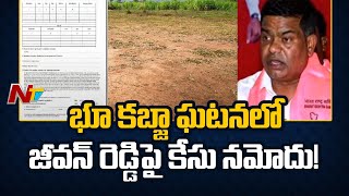 BRS Ex MLA Jeevan Reddy పై భూ కబ్జా ఘటనలో కేసు నమోదు | Chevella | Special Report | Ntv