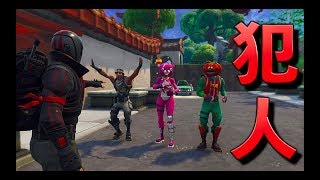 [Fortnite] アイテムを盗んだ犯人は誰だ！