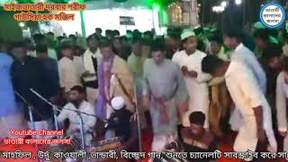 গাউসুল আযম মাইজভাণ্ডারী (কঃ) এর চাহারম শরীফ উপলক্ষে শাহানশাহ বাবাজানের রওজা শরীফের সামনে জিকিরে সেমা