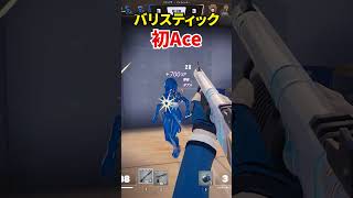 記念すべき初ACE #shorts #fortnite #バリスティック