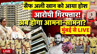 Saif Ali Khan statement Live: होश में आने के बाद सैफ अली खान का बड़ा खुलासा | Mumbai Police | Kareena