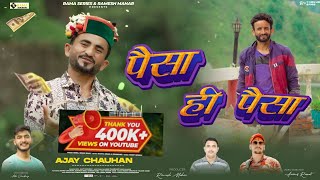 Paisa Hi Paisa (पैसा ही पैसा) | Ajay Chauhan | Official Video | DJ Blast Song 2023 | Rama Series