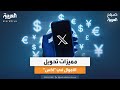 صباح العربية | خدمة تحويل الأموال في 