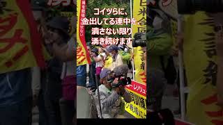 沖縄県うるま市ホワイトビーチ前「共同演習やめろ」反日集会。  反日と言うより、テロ予備軍に見えてきた。 野放しにしておくのは危険を感じる。玉城デニー オール沖縄 反日活動 中国共産党 #Shorts