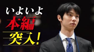 羽生結弦さんが堂々受賞！誕生日を迎え”これまで”と”これから”の違いを激白！