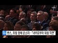 밴스 유럽 향해 쓴소리...