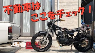 長期放置で不動になったバイクはここをチェック！　ＴＷ２００　プラグの点火確認など