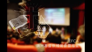 5-01-2025 8:45am 粵語主日崇拜 Cantonese Sunday Worship