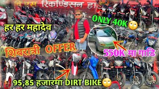 Babal Maha Shivaratri🕉️ Offer Second Hand Bikes,Scooty \u0026 Car❤️Wholesale Price Starting From 40K 😮