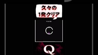 【メタい】１発でクリアが出来ると編集が楽()【Q／パズルゲーム】 #Q #qremastered  #パズルゲーム #iq