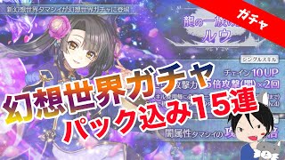 【消滅都市0.】3度目の幻想ガチャ。今度こそ魔王を迎え入れたいという願いを込めて。