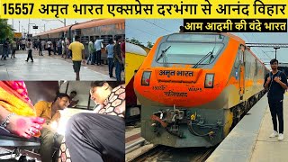 #15557 अमृत ​​भारत एक्सप्रेस दरभंगा से दिल्ली Full Train Journey @DiwakarGupta  #amritbharatexpress