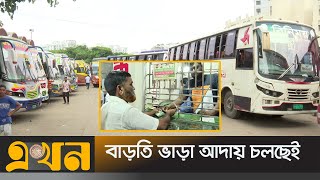 রুট পারমিট বাতিলের হুঁশিয়ারি বিআরটিএ'র | Bus vara | BRTA | Ekhon TV