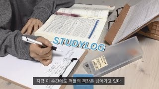 나만 공부자극되는 공부 브이로그_전업 수험생의 하루📹