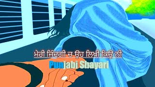 Emotional Shayari |@bawa96 |Punjabi Shayari |Punjabi Poetry