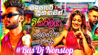 2023 Sansare suba gaman(සංසාරෙ සුභ ගමන්) | Tikiriliya🎧| Selavena manasa💖  New Dj Style Nonstop💗