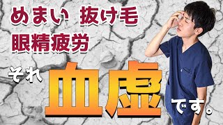 【血虚】体質チェック！改善に役立つお灸のツボ・日常生活の注意点を鍼灸師が徹底解説