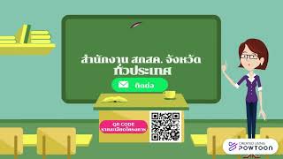 เมื่อสมาชิกร่วมโครงการ 40/75 ของสำนักงานคณะกรรมการ สกสค. ประจำงวดที่ 2/2565